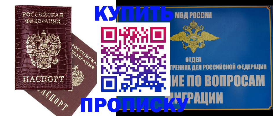 временная регистрация купить в Курганской области