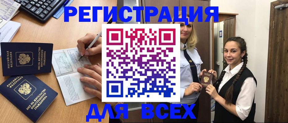 временная регистрация в Курганской области