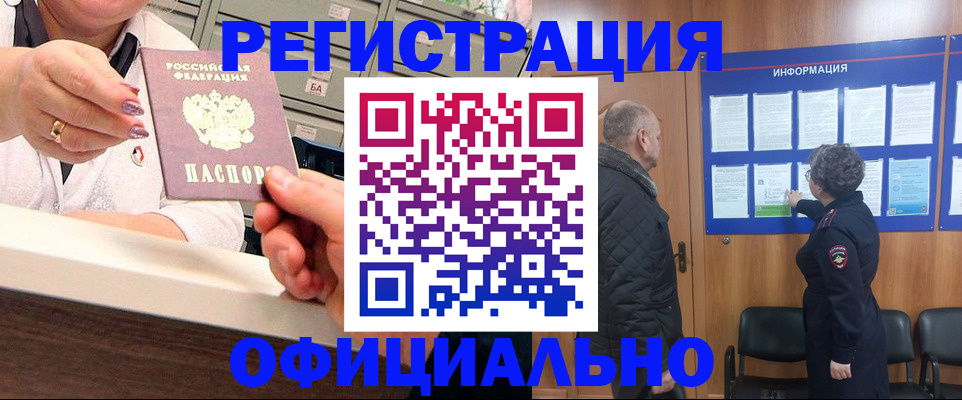 купить прописку в Курганской области